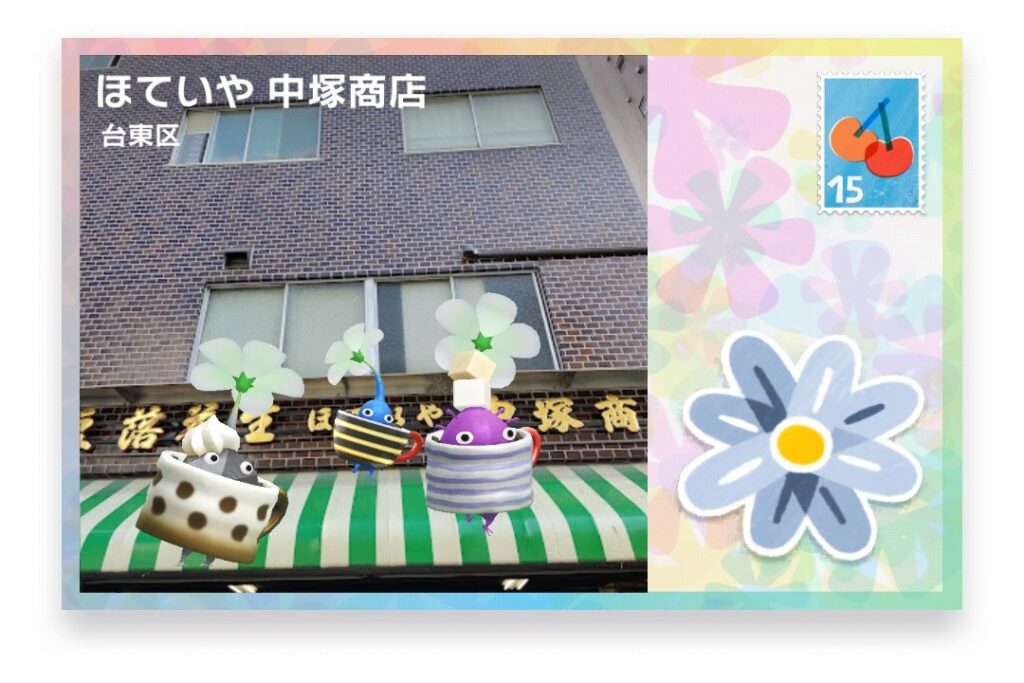 ピクミンブルーム　東京都台東区　ポストカード　ほていや 中塚商店