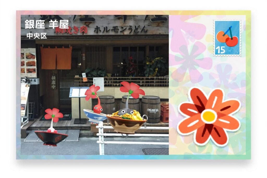 ピクミンブルーム 東京都中央区 ポストカード 銀座 羊屋