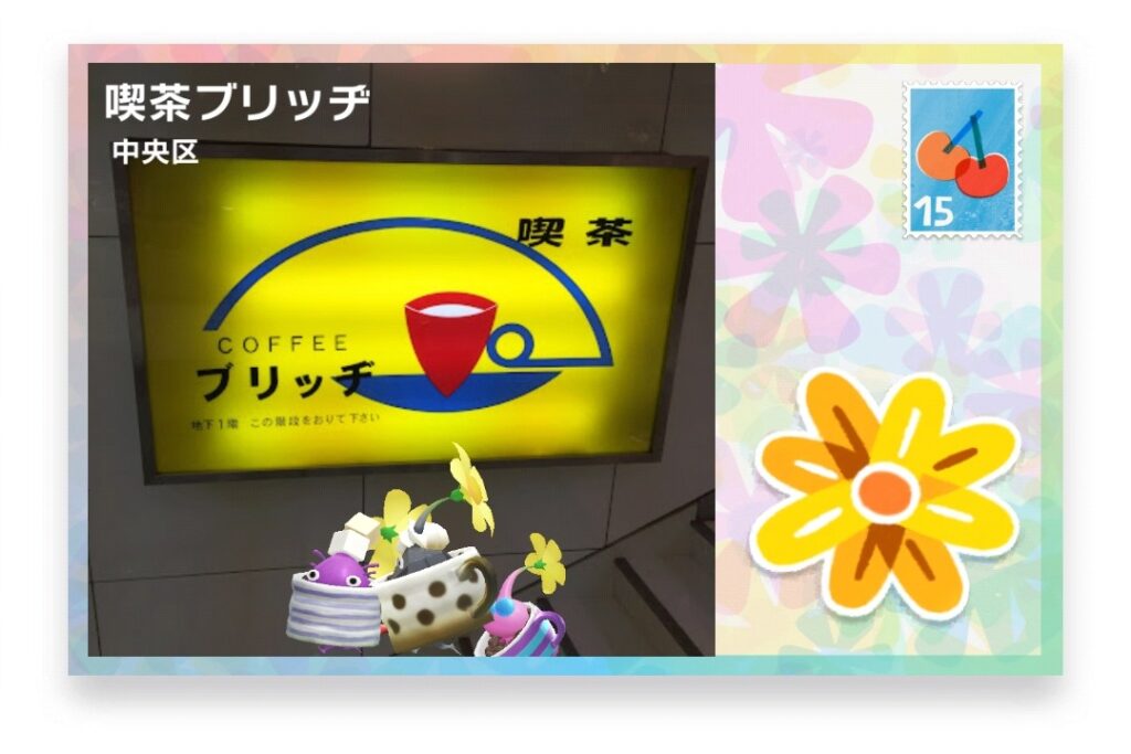 ピクミンブルーム 東京都中央区 ポストカード 喫茶ブリッヂ