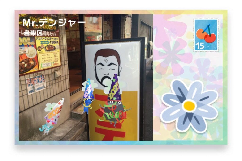 ピクミンブルーム 東京都台東区 ポストカード Mr.デンジャー