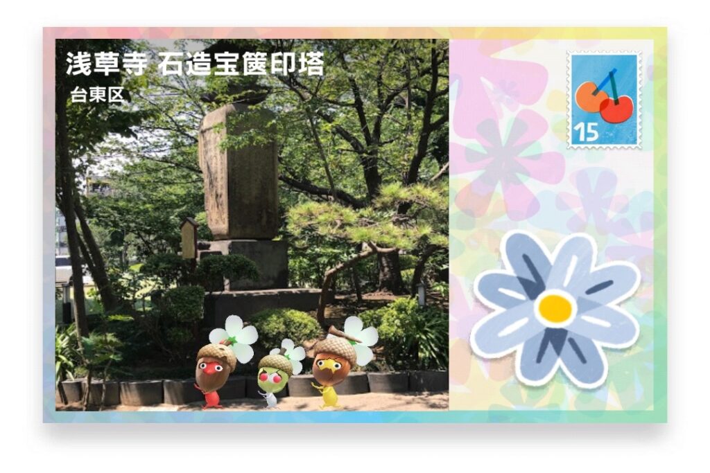 ピクミンブルーム 東京都台東区 ポストカード 浅草寺 石造宝篋印塔