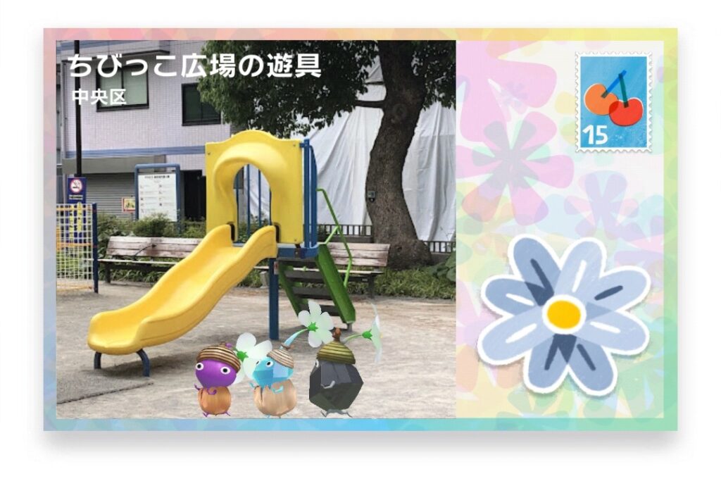 ピクミンブルーム 東京都中央区 ポストカード ちびっこ広場の遊具
