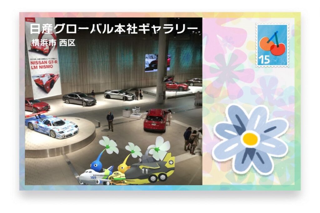ピクミンブルーム 神奈川県横浜市西区 ポストカード 日産グローバル本社ギャラリー