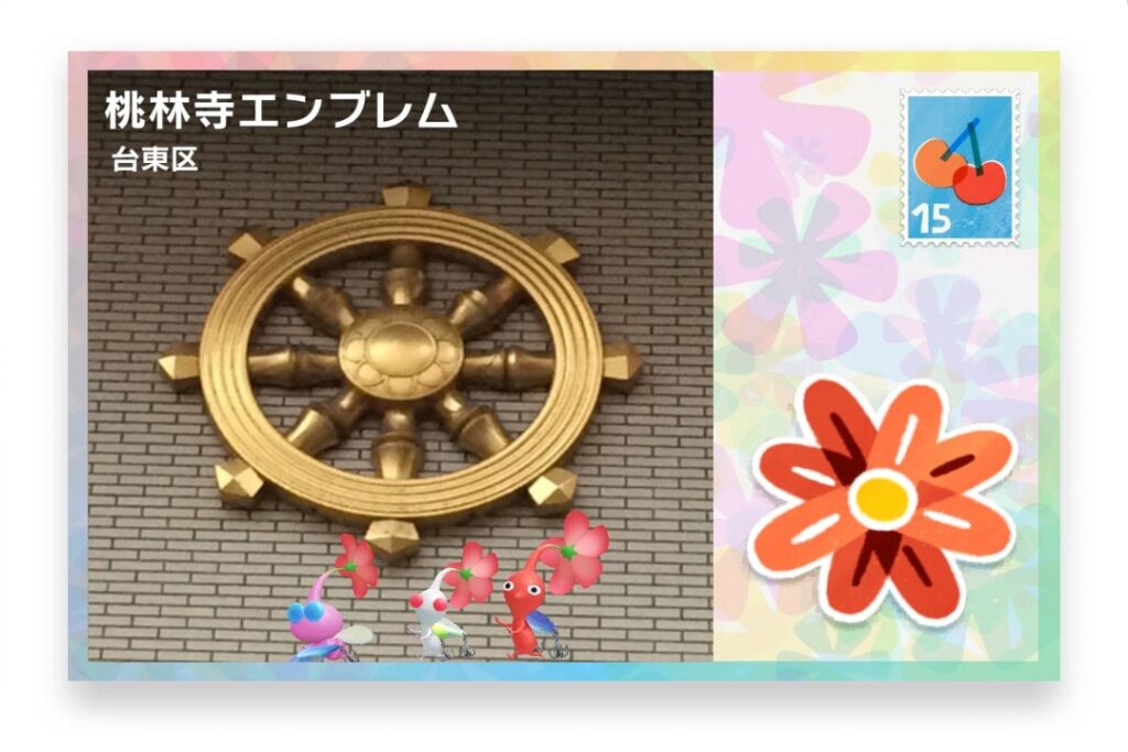 ピクミンブルーム 東京都台東区 ポストカード 桃林寺エンブレム