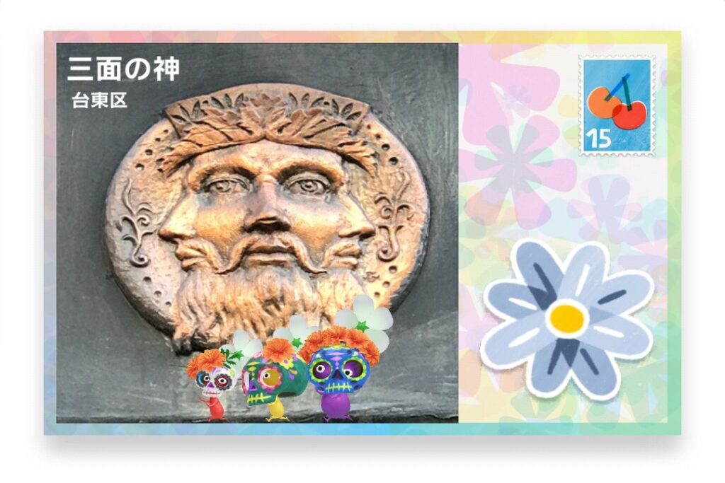 ピクミンブルーム 東京都台東区 ポストカード 三面の神