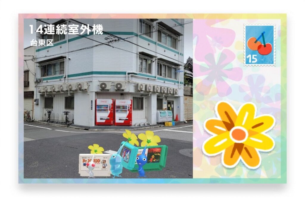 ピクミンブルーム 東京都台東区 ポストカード 14連続室外機