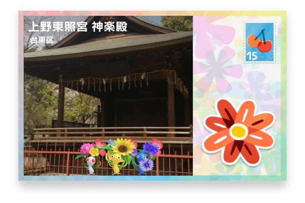 ピクミンブルーム 東京都台東区 ポストカード 上野東照宮 神楽殿