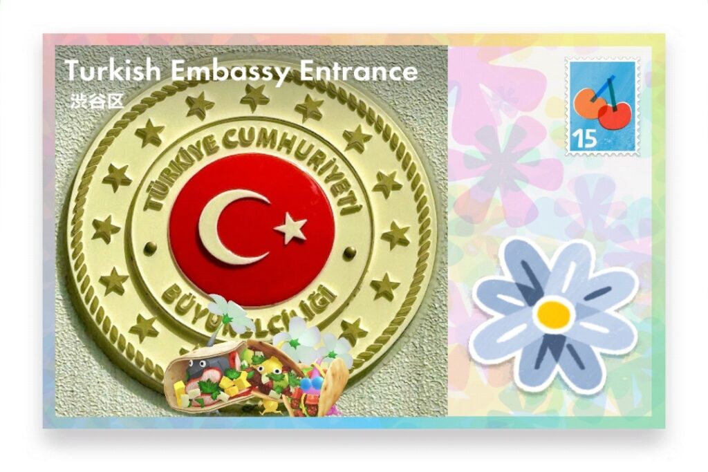 ピクミンブルーム 東京都渋谷区 ポストカード Turkish Embassy Entrance