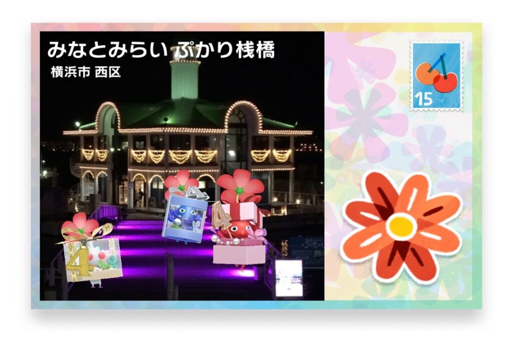 ピクミンブルーム 神奈川県横浜市西区 ポストカード みなとみらい ぷかり桟橋