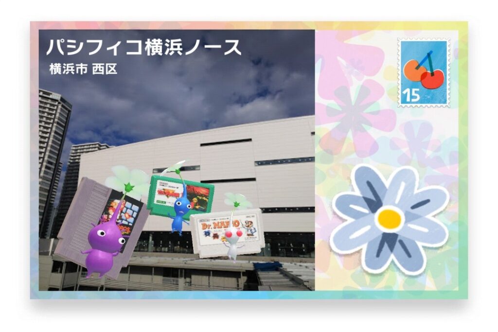 ピクミンブルーム 神奈川県横浜市西区 ポストカード パシフィコ横浜ノース