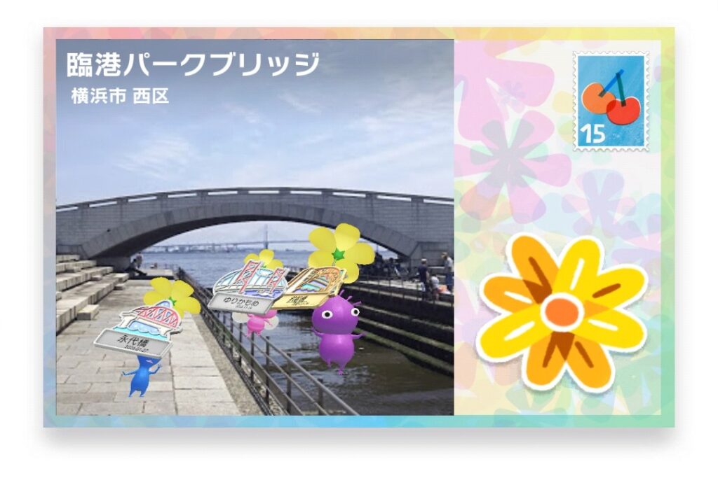 ピクミンブルーム 神奈川県横浜市西区 ポストカード 臨港パークブリッジ