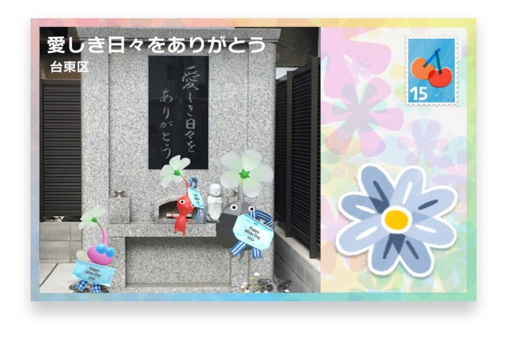 ピクミンブルーム 東京都台東区 ポストカード 愛しき日々をありがとう