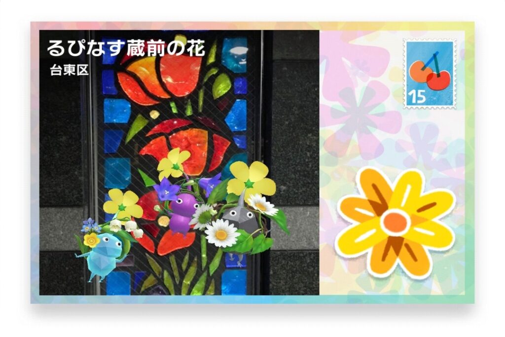 ピクミンブルーム 東京都台東区 ポストカード るぴなす蔵前の花
