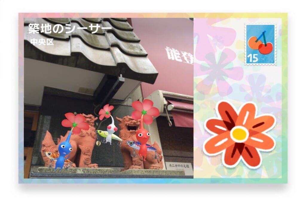 ピクミンブルーム 東京都中央区 ポストカード 築地のシーサー