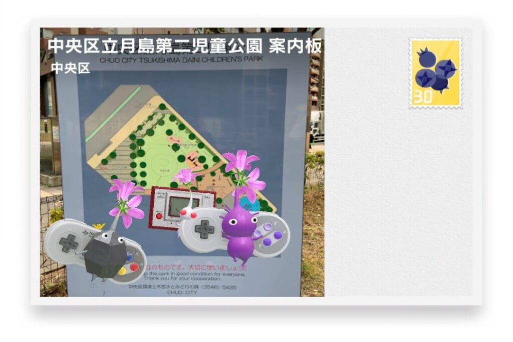 ピクミンブルーム 東京都中央区 ポストカード 中央区立月島第二児童公園 案内板