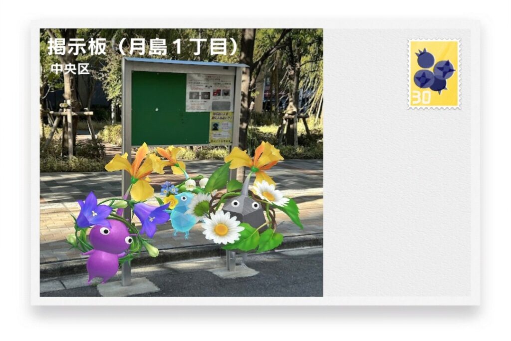 ピクミンブルーム 東京都中央区 ポストカード 掲示板(月島1丁目)