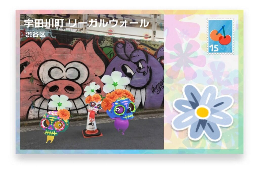 ピクミンブルーム 東京都渋谷区 ポストカード 宇田川町 リーガルウォール