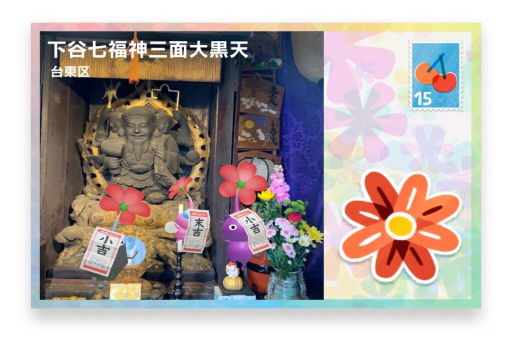 ピクミンブルーム 東京都台東区 ポストカード 下谷七福神三面大黒天