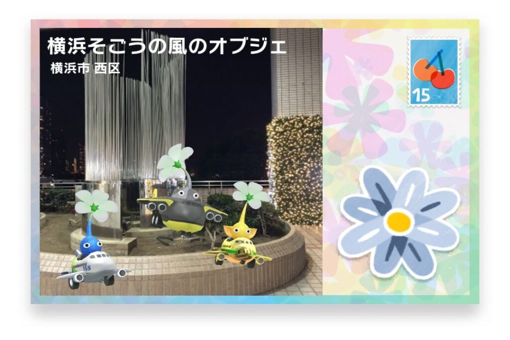 ピクミンブルーム 神奈川県横浜市西区 ポストカード 横浜そごうの風のオブジェ