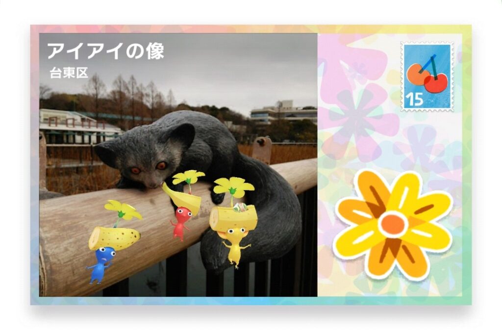 ピクミンブルーム 東京都台東区 ポストカード アイアイの像