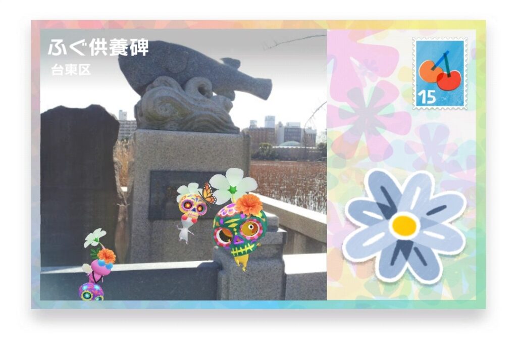 ピクミンブルーム 東京都台東区 ポストカード ふぐ供養碑