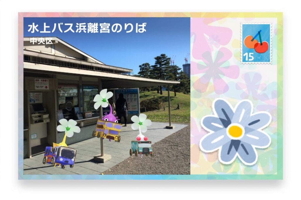 ピクミンブルーム 東京都中央区 ポストカード 水上バス浜離宮のりば
