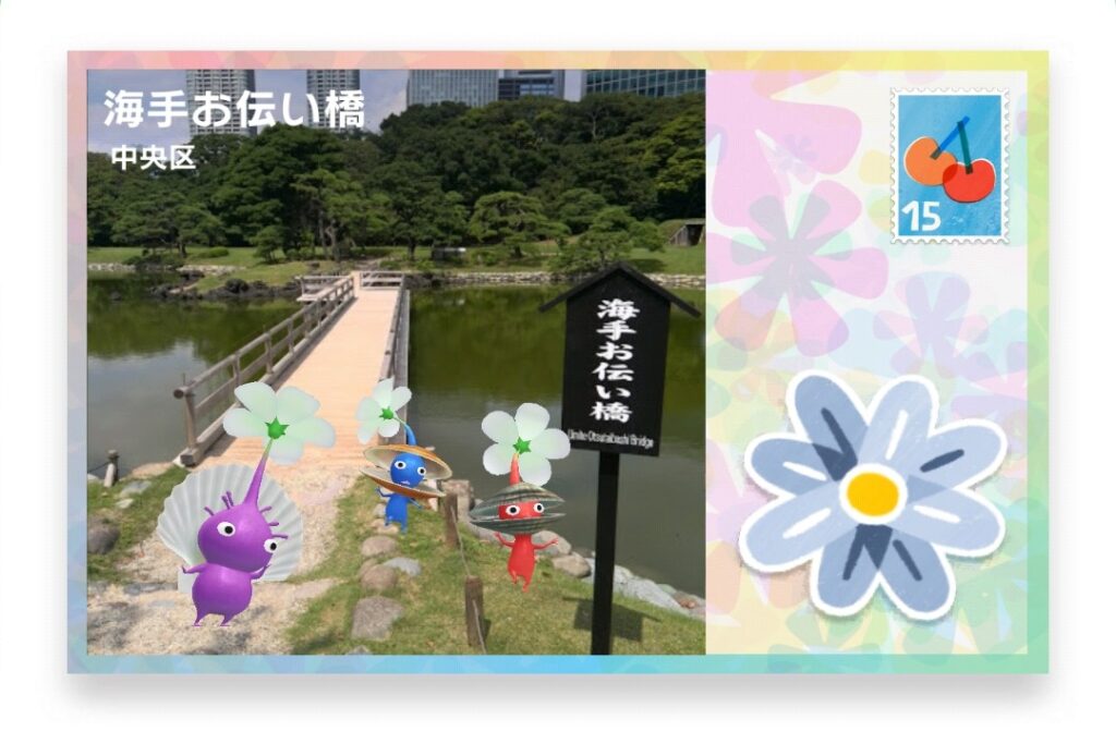 ピクミンブルーム 東京都中央区 ポストカード 海手お伝い橋