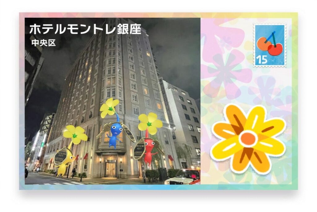 ピクミンブルーム 東京都中央区 ポストカード ホテルモントレ銀座