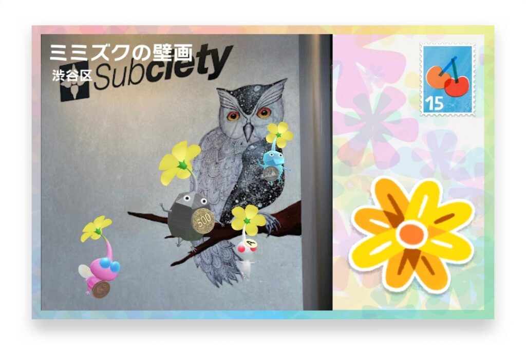 ピクミンブルーム 東京都渋谷区 ポストカード ミミズクの壁画