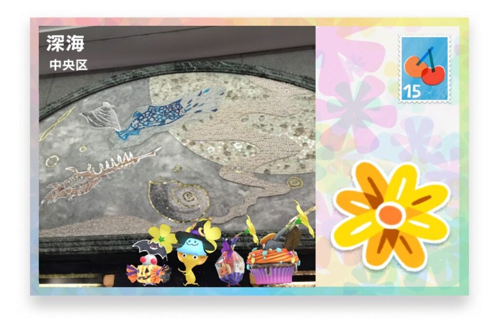 ピクミンブルーム 東京都中央区 ポストカード 深海