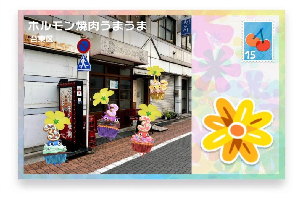 ピクミンブルーム　東京都台東区　ポストカード　ホルモン焼肉うまうま
