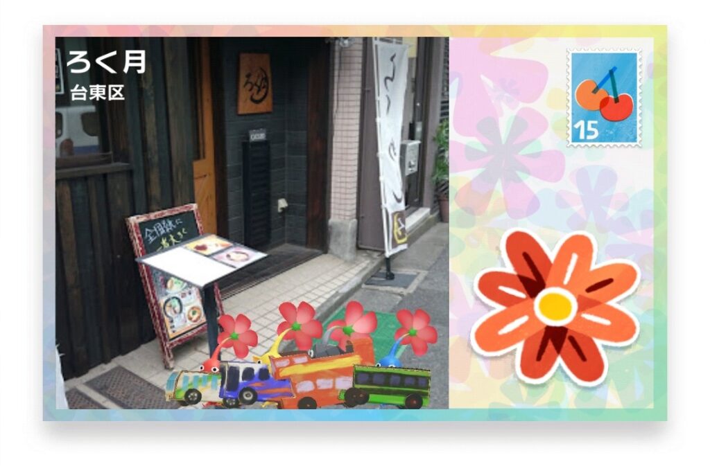 ピクミンブルーム　東京都台東区　ポストカード　ろく月