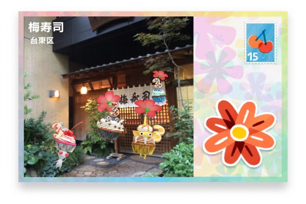 ピクミンブルーム　東京都台東区　ポストカード　梅寿司