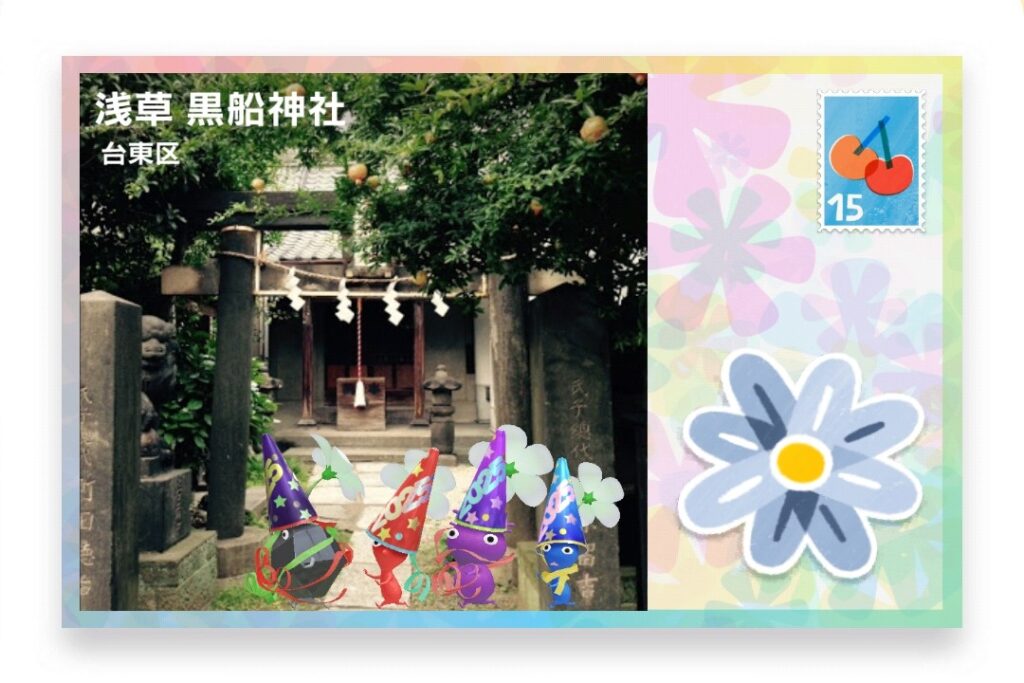 ピクミンブルーム 東京都台東区 ポストカード 浅草 黒船神社