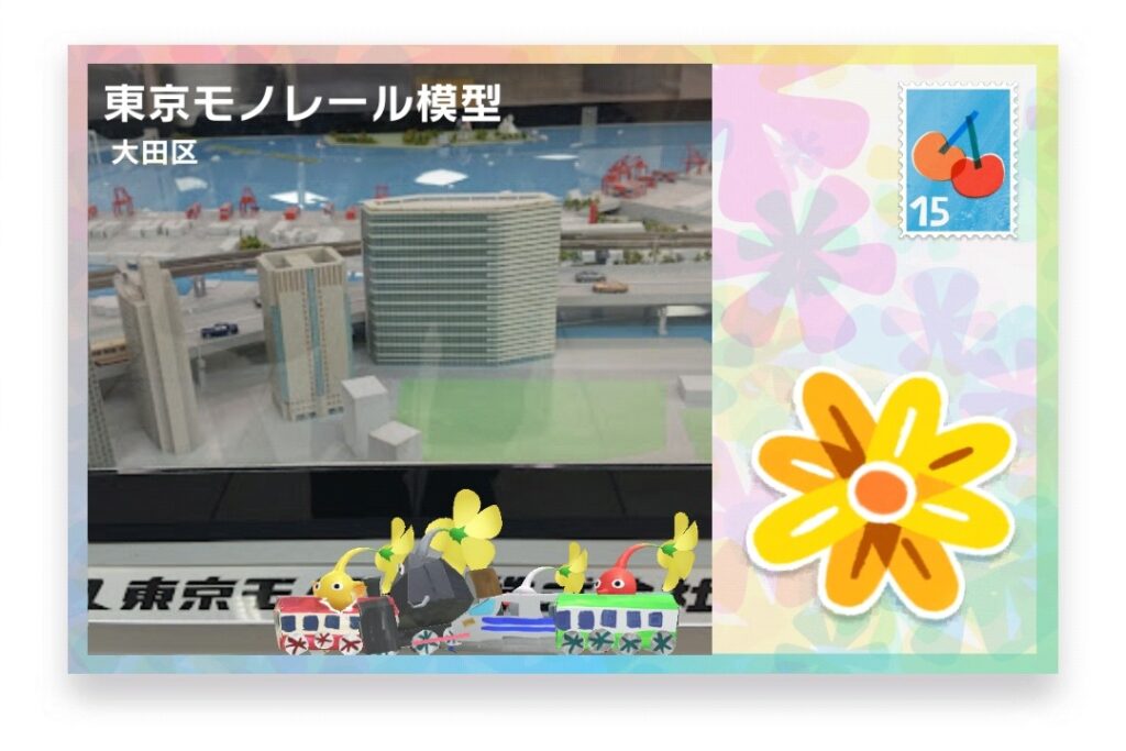 ピクミンブルーム 東京都大田区 ポストカード 東京モノレール模型