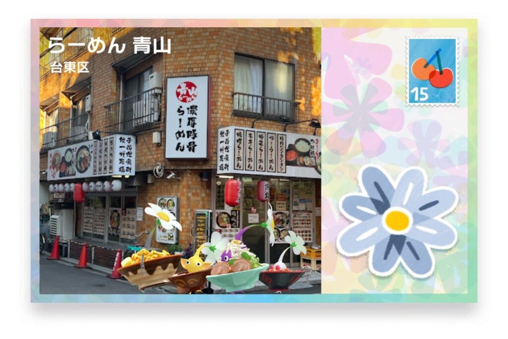 ピクミンブルーム 東京都台東区 ポストカード らーめん 青山
