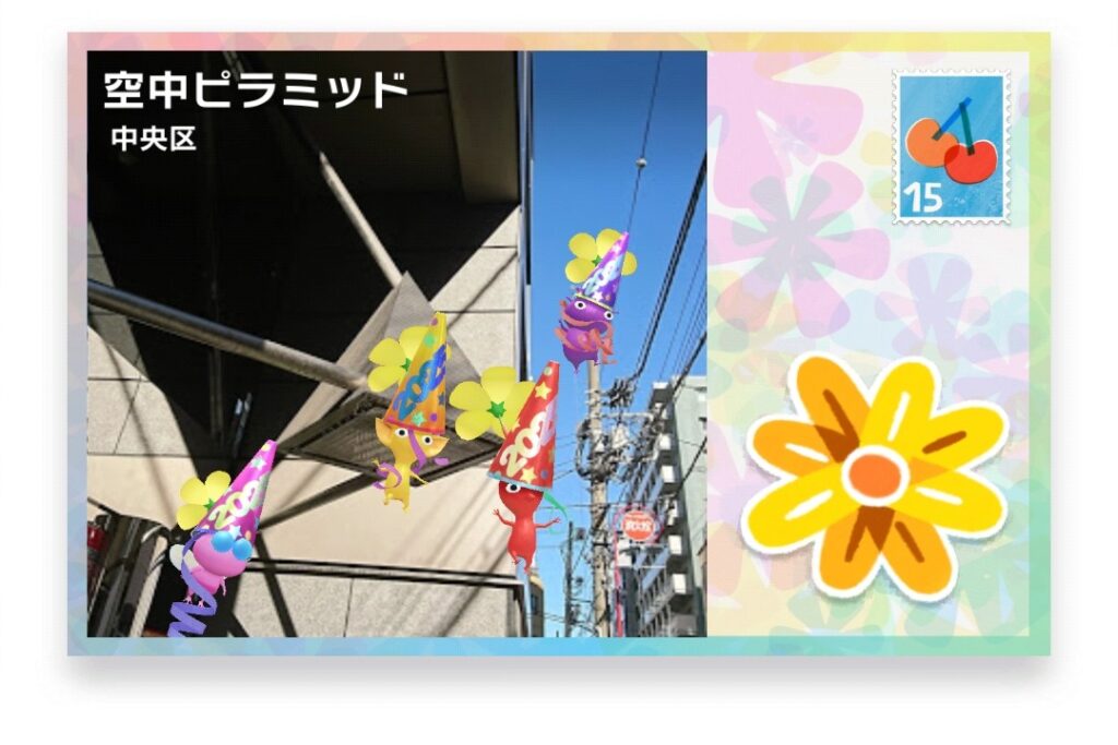 ピクミンブルーム 東京都中央区 ポストカード 空中ピラミッド