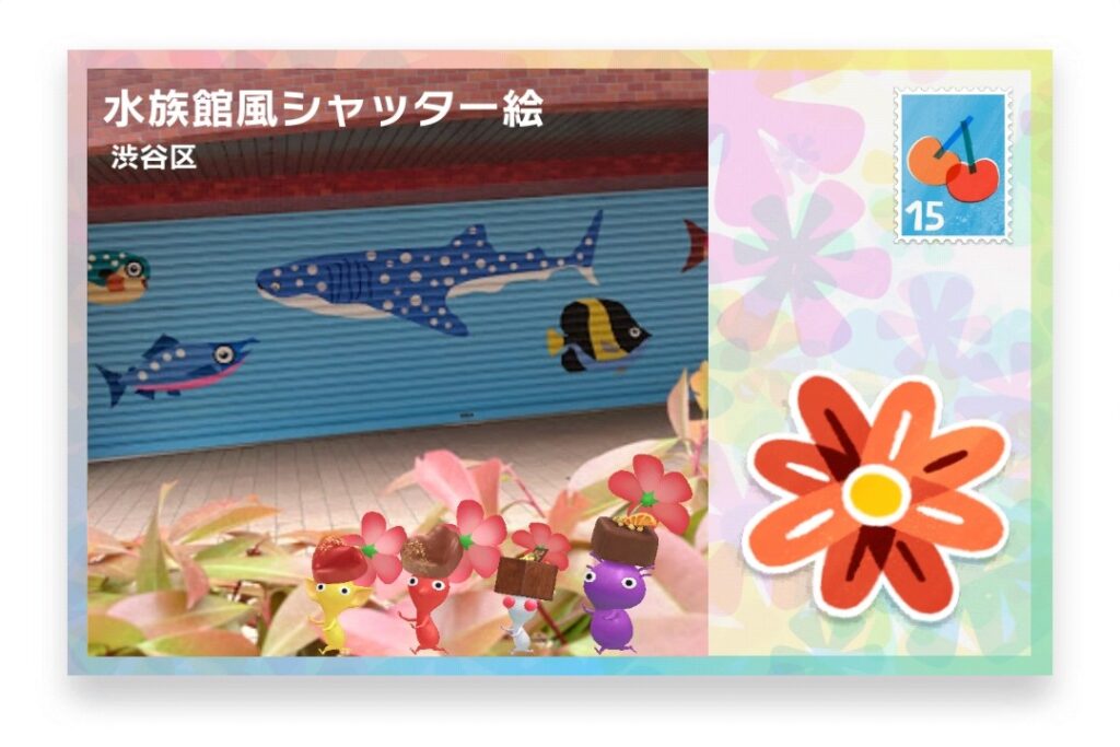 ピクミンブルーム 東京都渋谷区 ポストカード 水族館風シャッター絵