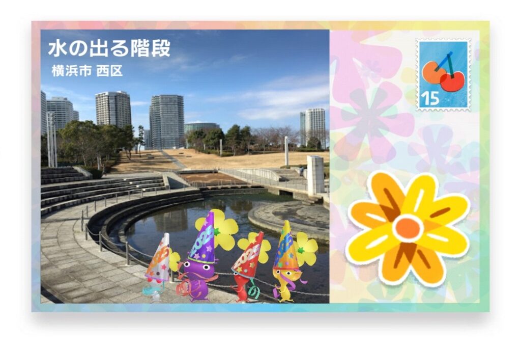 ピクミンブルーム 神奈川県横浜市西区 ポストカード 水の出る階段