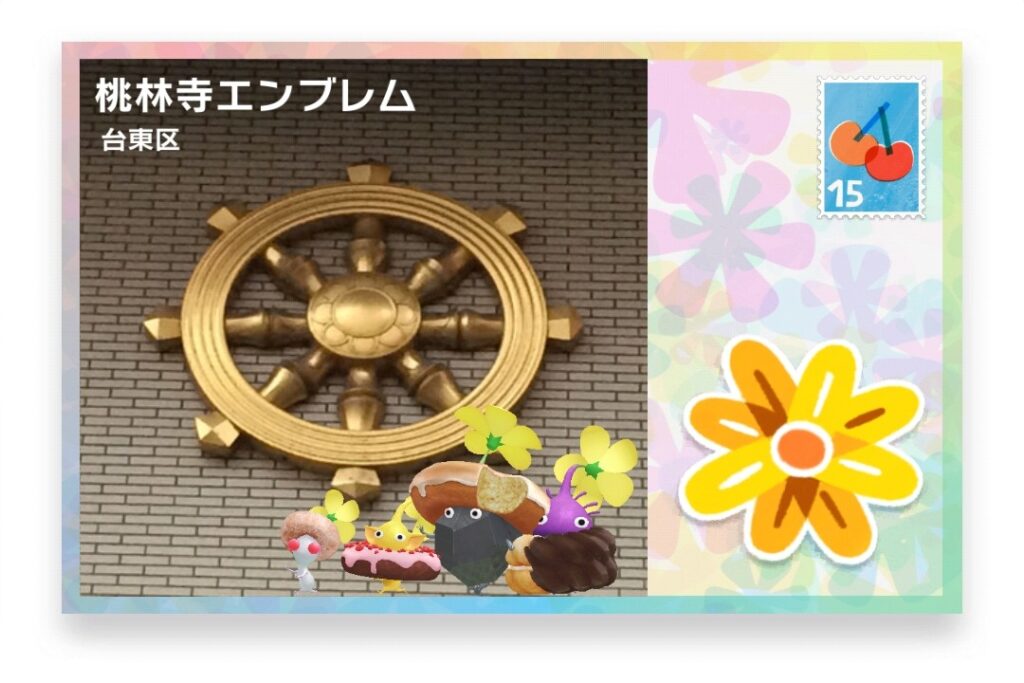 ピクミンブルーム 東京都台東区 ポストカード 桃林寺エンブレム
