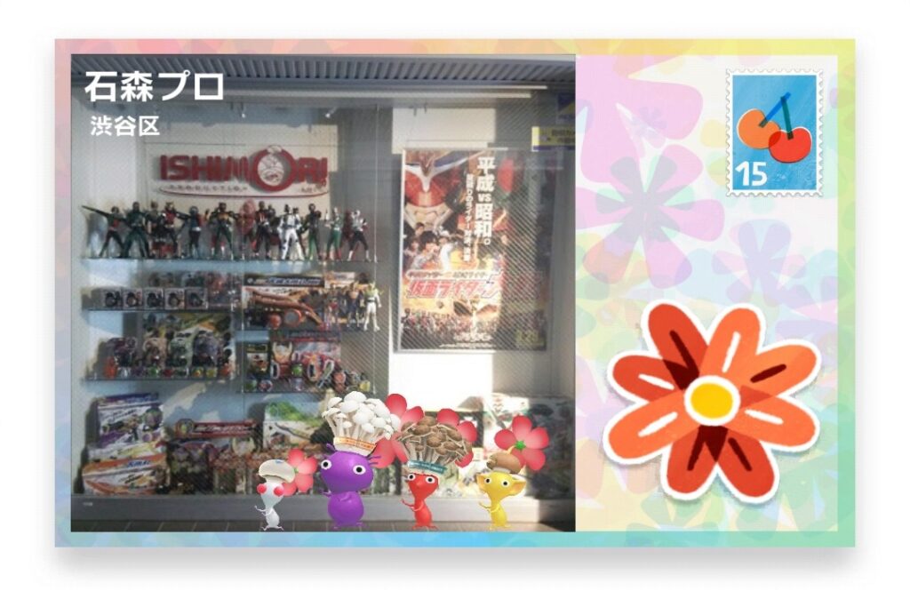 ピクミンブルーム 東京都渋谷区 ポストカード 石森プロ