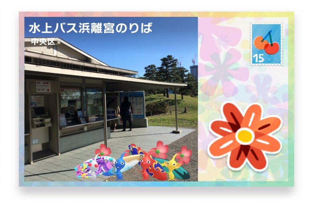 ピクミンブルーム 東京都中央区 ポストカード 水上バス浜離宮のりば