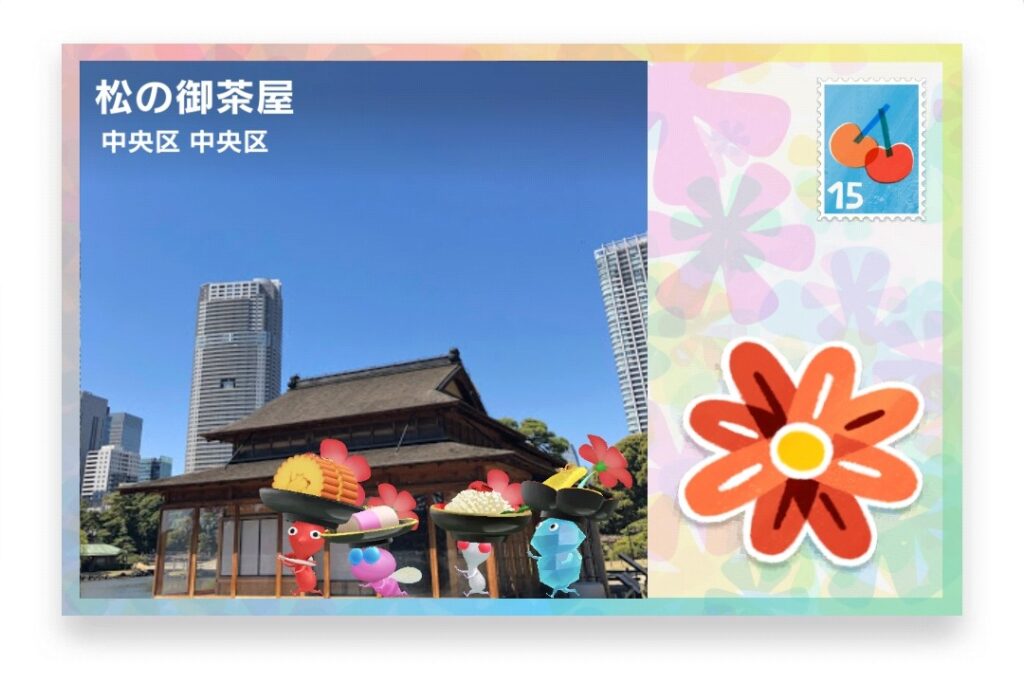 ピクミンブルーム 東京都中央区 ポストカード 松の御茶屋