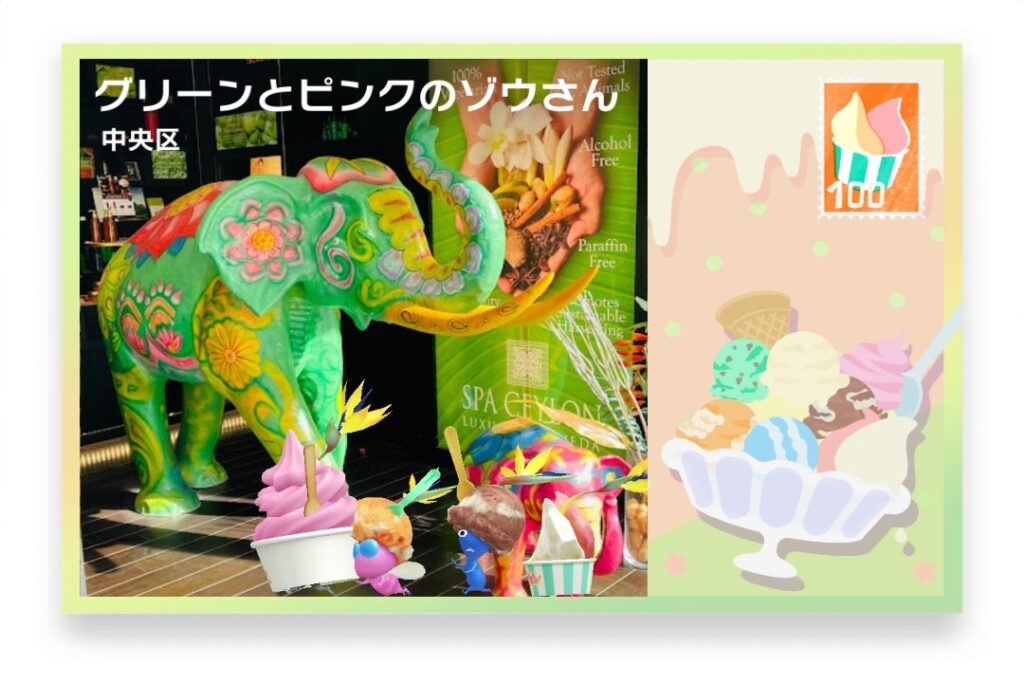 ピクミンブルーム 東京都中央区 ポストカード グリーンとピンクのゾウさん