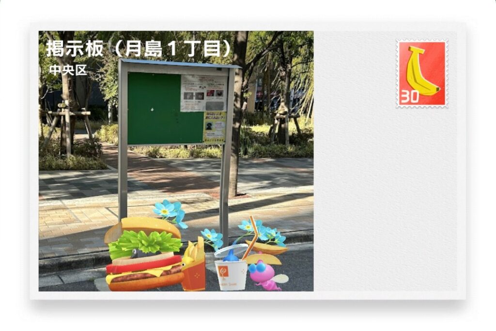 ピクミンブルーム 東京都中央区 ポストカード 掲示板(月島1丁目)