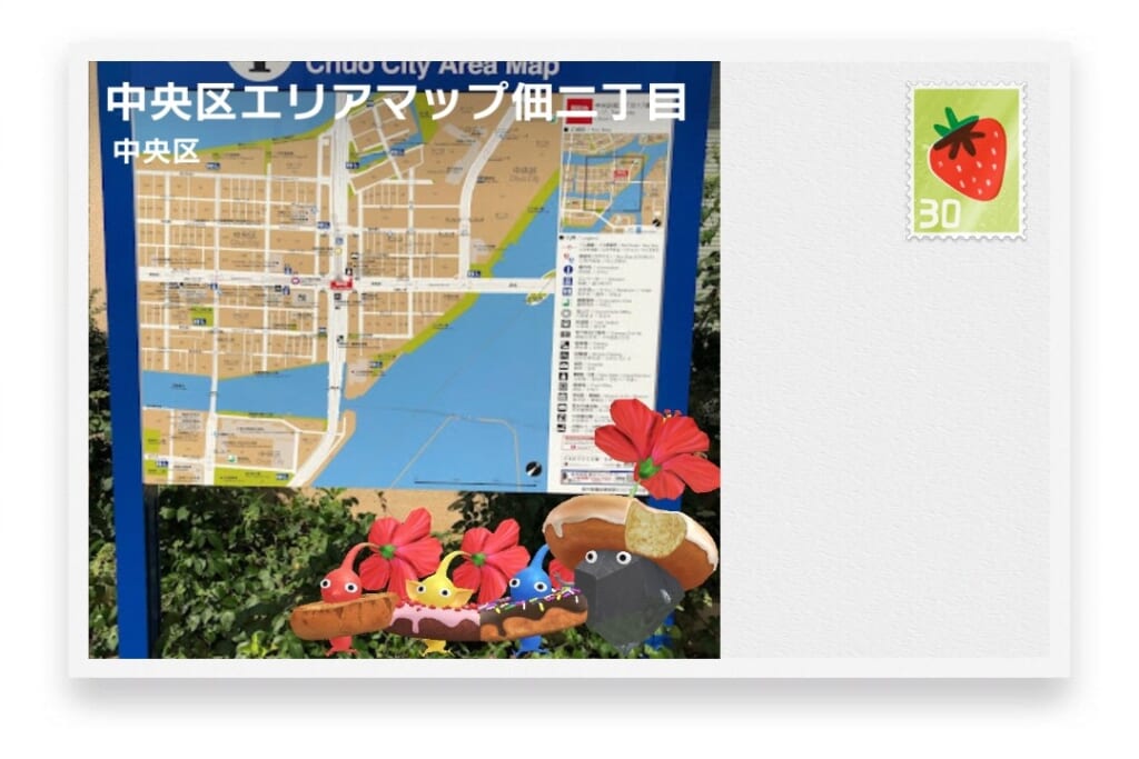 ピクミンブルーム 東京都中央区 ポストカード 中央区エリアマップ佃二丁目