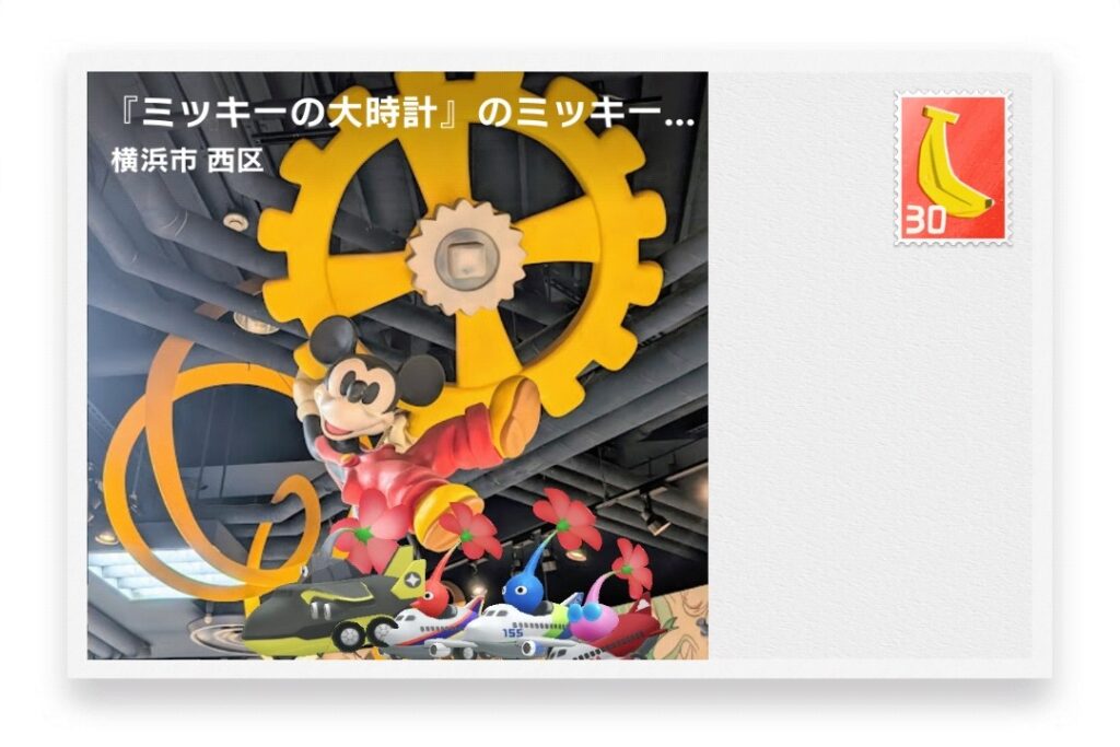 ピクミンブルーム 神奈川県横浜市西区 ポストカード 『ミッキーの大時計』のミッキーマウスオブジェ