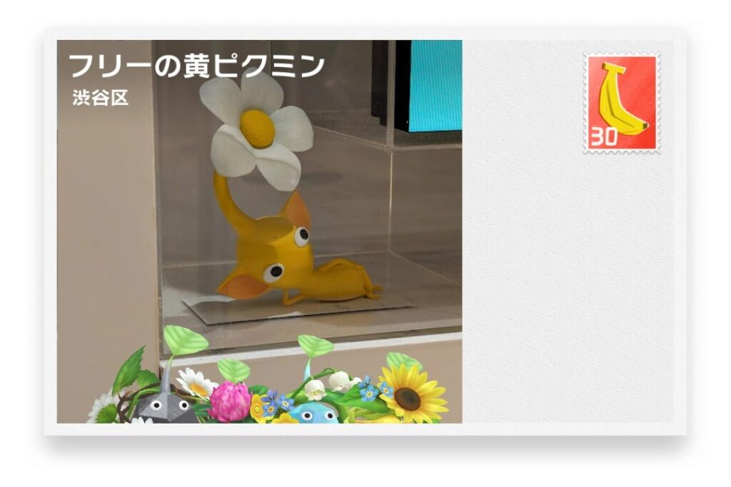 ピクミンブルーム 東京都渋谷区 ポストカード フリーの黄ピクミン