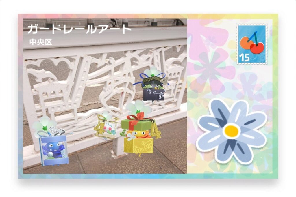 ピクミンブルーム 東京都中央区 ポストカード ガードレールアート