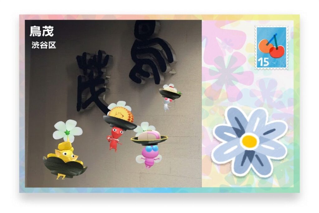 ピクミンブルーム 東京都渋谷区 ポストカード 鳥茂